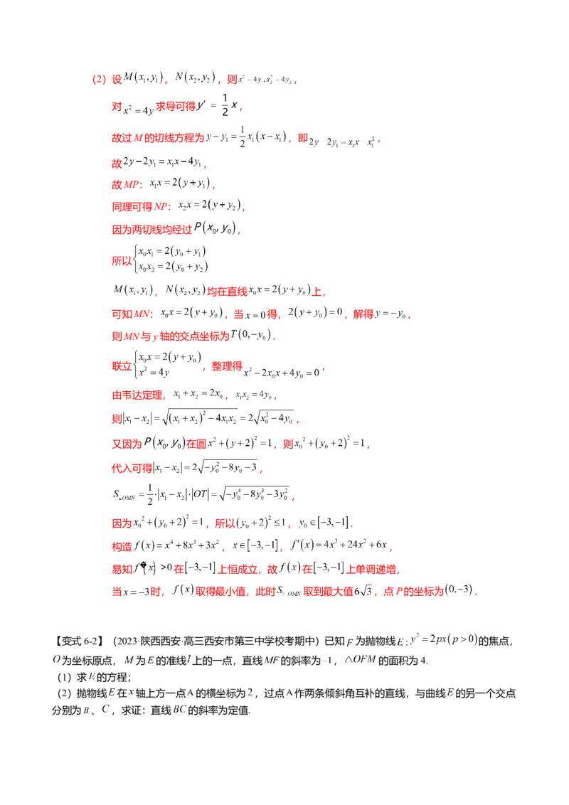 热点7-4抛物线及其应用（6题型+满分技巧+限时检测）（解析版）_2.2025数学总复习_2024年新高考资料_3.2024专项复习_2024年高考数学热点&middot;重点&middot;难点专练（新高考专用）
