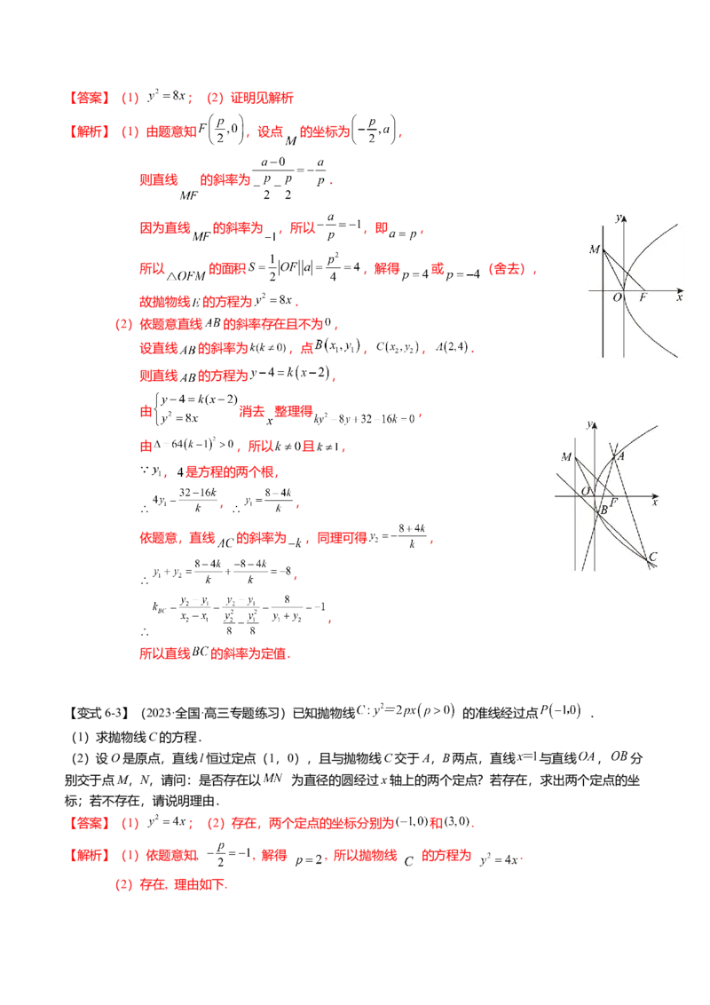 热点7-4抛物线及其应用（6题型+满分技巧+限时检测）（解析版）_2.2025数学总复习_2024年新高考资料_3.2024专项复习_2024年高考数学热点&middot;重点&middot;难点专练（新高考专用）