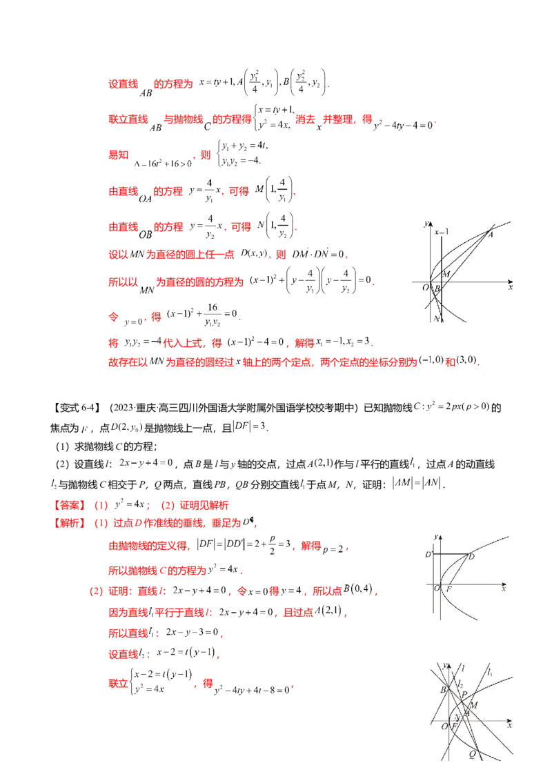 热点7-4抛物线及其应用（6题型+满分技巧+限时检测）（解析版）_2.2025数学总复习_2024年新高考资料_3.2024专项复习_2024年高考数学热点&middot;重点&middot;难点专练（新高考专用）