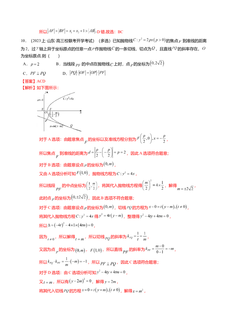 热点7-4抛物线及其应用（6题型+满分技巧+限时检测）（解析版）_2.2025数学总复习_2024年新高考资料_3.2024专项复习_2024年高考数学热点&middot;重点&middot;难点专练（新高考专用）