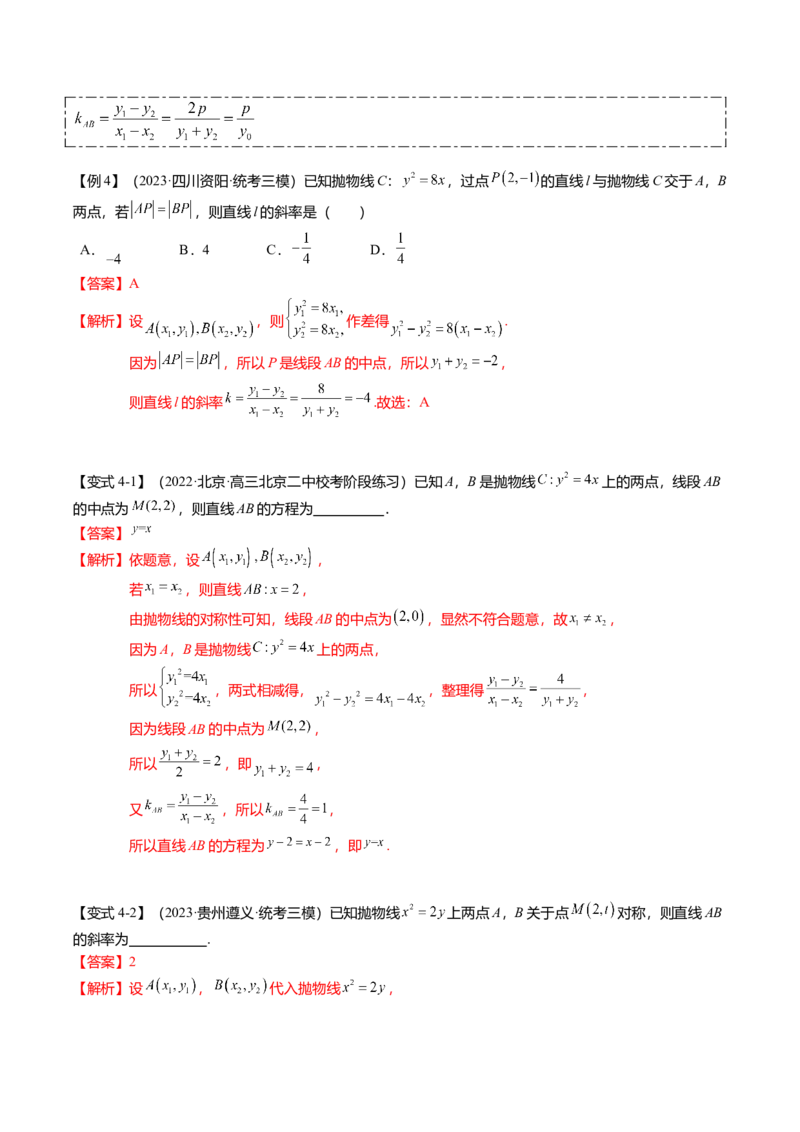 热点7-4抛物线及其应用（6题型+满分技巧+限时检测）（解析版）_2.2025数学总复习_2024年新高考资料_3.2024专项复习_2024年高考数学热点&middot;重点&middot;难点专练（新高考专用）
