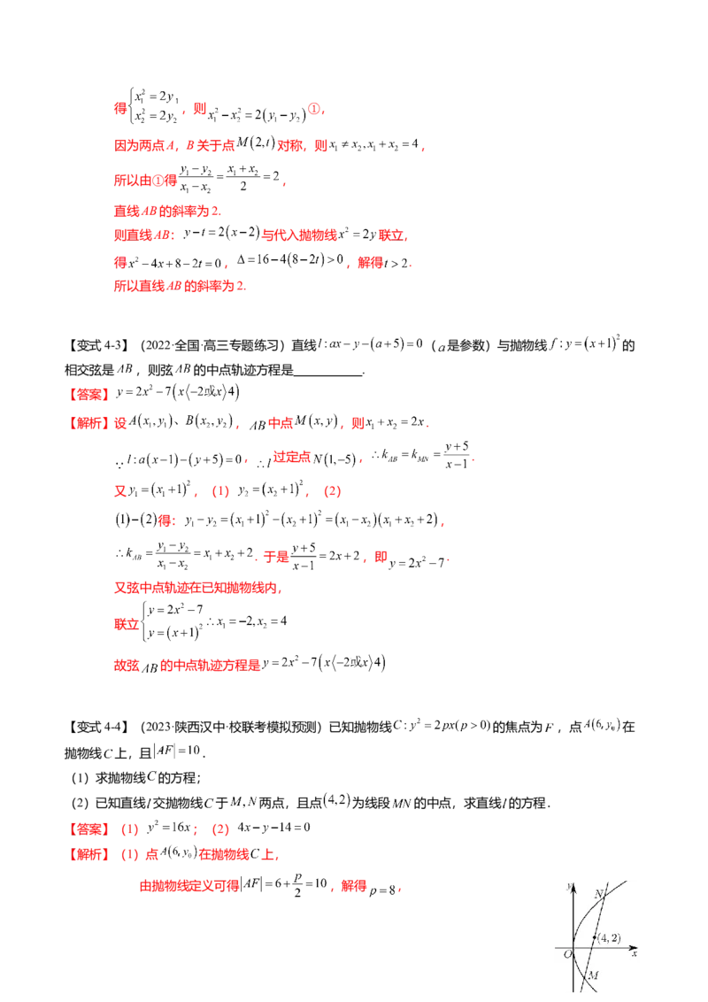 热点7-4抛物线及其应用（6题型+满分技巧+限时检测）（解析版）_2.2025数学总复习_2024年新高考资料_3.2024专项复习_2024年高考数学热点&middot;重点&middot;难点专练（新高考专用）