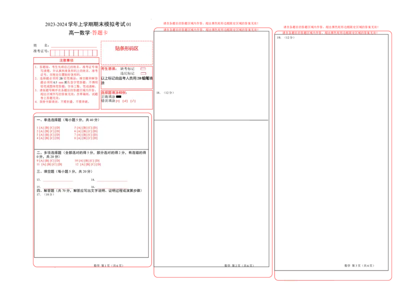 高一数学期末模拟卷01（答题卡A3）（人教A版2019）_高中九科知识点归纳。_人教版高中Word电子版试卷练习试题知识点全科_高中数学试卷习题_数学必修_必修1
