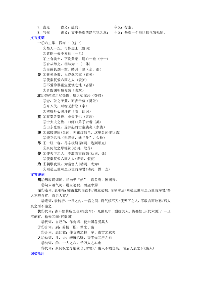 01知识讲解_高语_1高中语文_高一语文_阿房宫赋