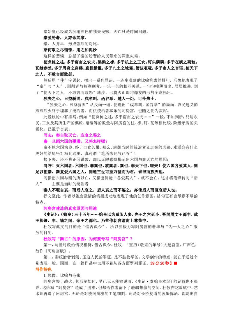 01知识讲解_高语_1高中语文_高一语文_阿房宫赋