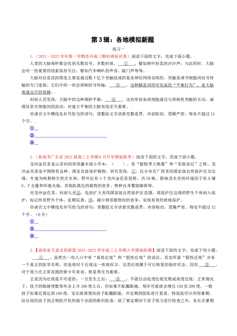 第3辑：各地模考新题-2023年高考语文一轮复习补写句子专练_01高考语文_32023年新高考资料_一轮复习_2023年高考语文一轮复习补写句子专练