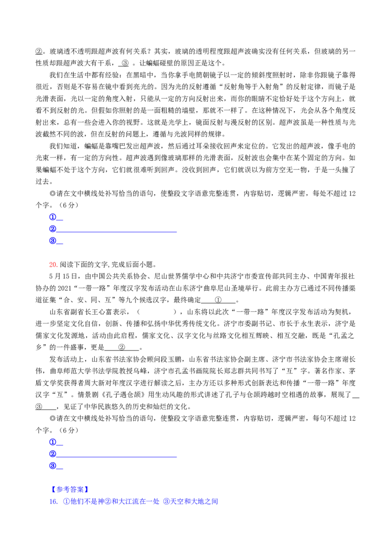 第3辑：各地模考新题-2023年高考语文一轮复习补写句子专练_01高考语文_32023年新高考资料_一轮复习_2023年高考语文一轮复习补写句子专练