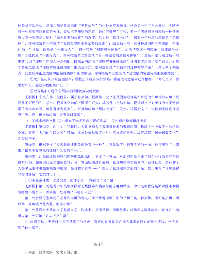 第3辑：各地模考新题-2023年高考语文一轮复习补写句子专练_01高考语文_32023年新高考资料_一轮复习_2023年高考语文一轮复习补写句子专练