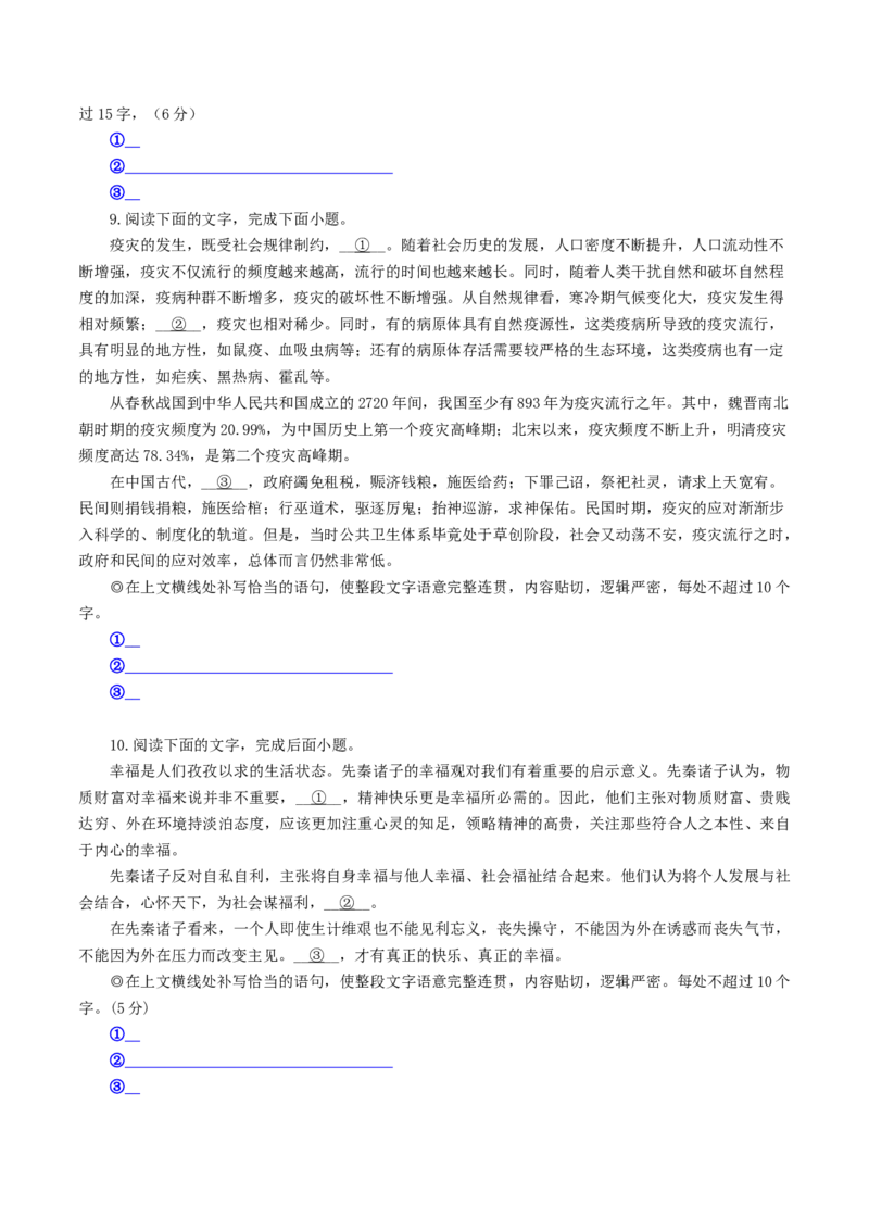 第3辑：各地模考新题-2023年高考语文一轮复习补写句子专练_01高考语文_32023年新高考资料_一轮复习_2023年高考语文一轮复习补写句子专练