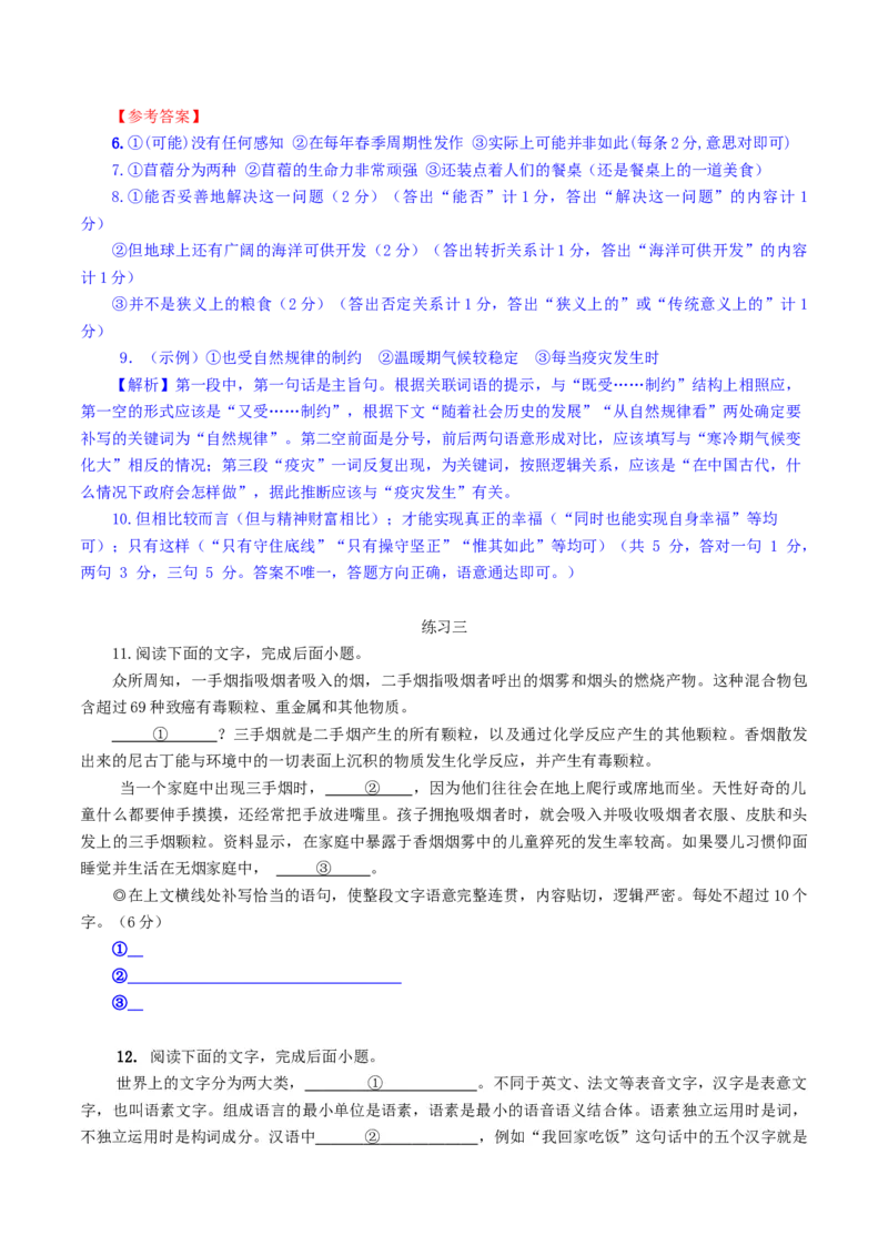第3辑：各地模考新题-2023年高考语文一轮复习补写句子专练_01高考语文_32023年新高考资料_一轮复习_2023年高考语文一轮复习补写句子专练