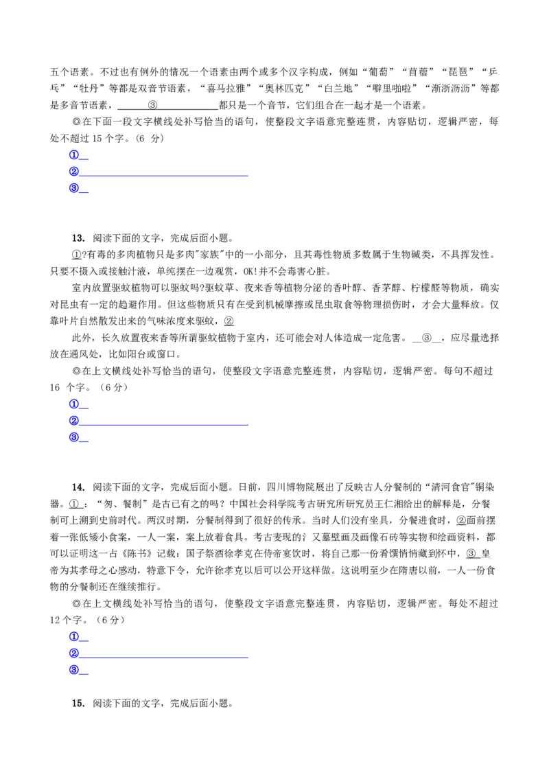 第3辑：各地模考新题-2023年高考语文一轮复习补写句子专练_01高考语文_32023年新高考资料_一轮复习_2023年高考语文一轮复习补写句子专练