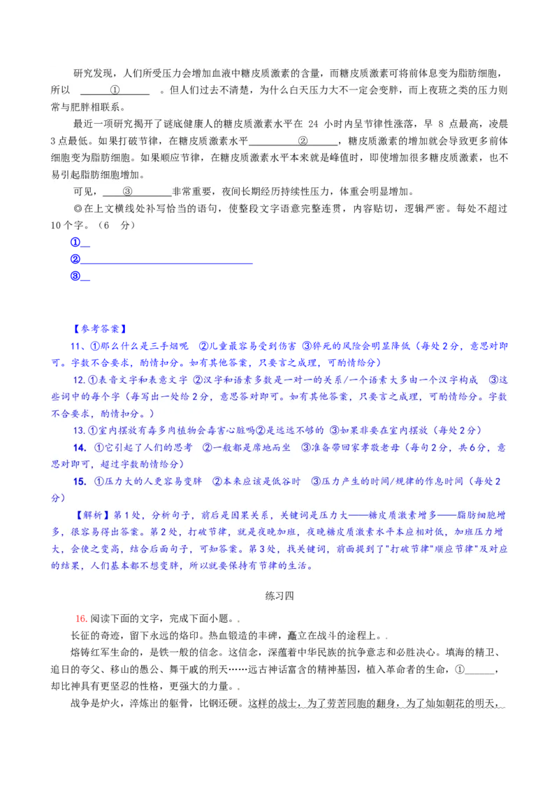 第3辑：各地模考新题-2023年高考语文一轮复习补写句子专练_01高考语文_32023年新高考资料_一轮复习_2023年高考语文一轮复习补写句子专练