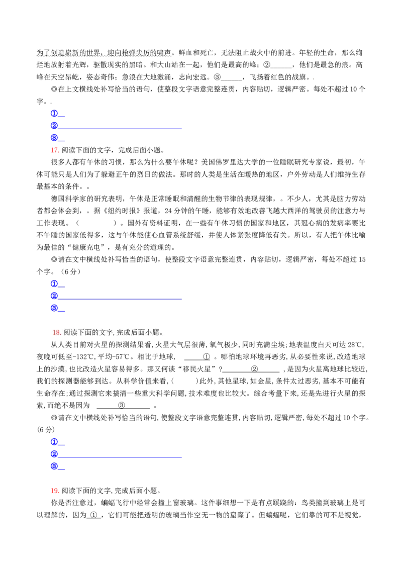 第3辑：各地模考新题-2023年高考语文一轮复习补写句子专练_01高考语文_32023年新高考资料_一轮复习_2023年高考语文一轮复习补写句子专练