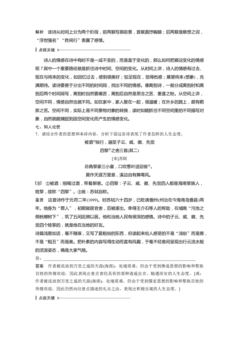 第2部分专题11Ⅲ核心突破突破四以意逆志，领悟家国情怀_01高考语文_22022年新高考资料_2022年一轮复习各版本_1.2022年高考语文一轮复习通用版