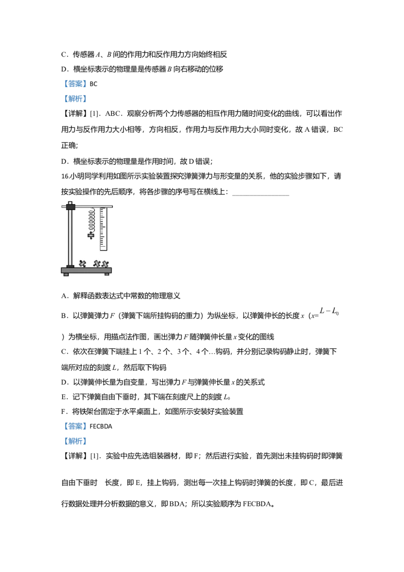 高一上学期物理期中考试试题Word版含解析08_高中九科知识点归纳。_人教版高中Word电子版试卷练习试题知识点全科_高中物理试卷习题_物理必修_必修1