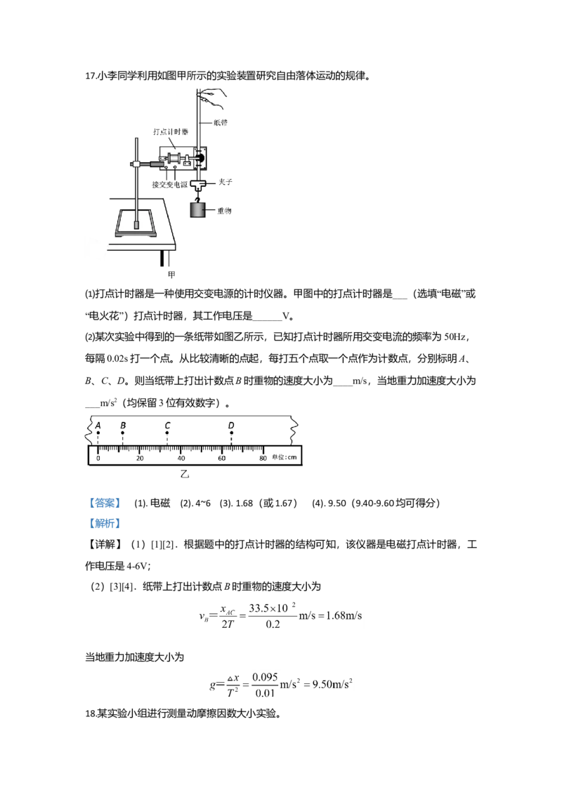 高一上学期物理期中考试试题Word版含解析08_高中九科知识点归纳。_人教版高中Word电子版试卷练习试题知识点全科_高中物理试卷习题_物理必修_必修1