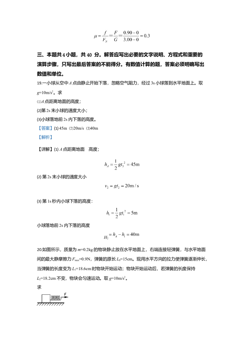 高一上学期物理期中考试试题Word版含解析08_高中九科知识点归纳。_人教版高中Word电子版试卷练习试题知识点全科_高中物理试卷习题_物理必修_必修1