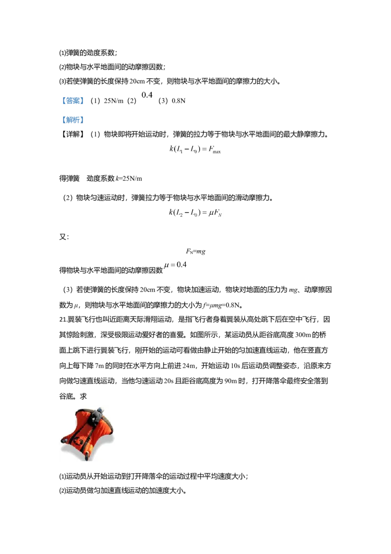 高一上学期物理期中考试试题Word版含解析08_高中九科知识点归纳。_人教版高中Word电子版试卷练习试题知识点全科_高中物理试卷习题_物理必修_必修1