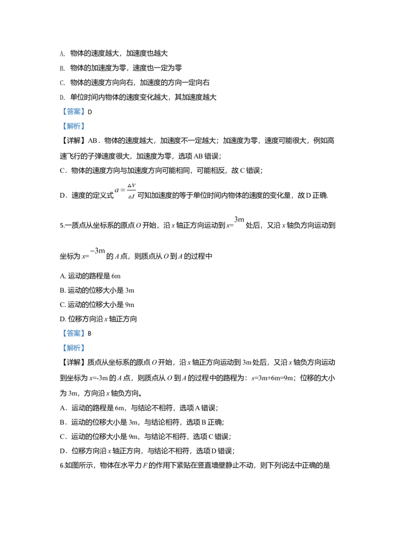 高一上学期物理期中考试试题Word版含解析08_高中九科知识点归纳。_人教版高中Word电子版试卷练习试题知识点全科_高中物理试卷习题_物理必修_必修1