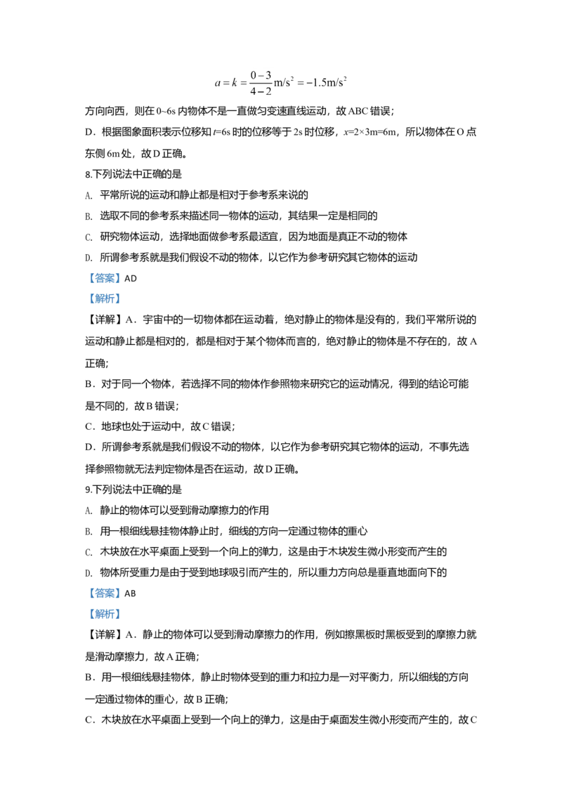 高一上学期物理期中考试试题Word版含解析08_高中九科知识点归纳。_人教版高中Word电子版试卷练习试题知识点全科_高中物理试卷习题_物理必修_必修1