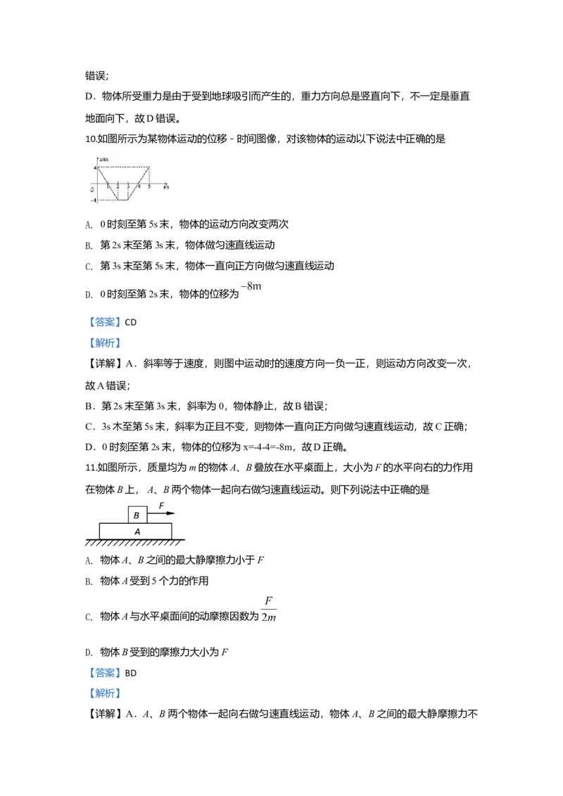 高一上学期物理期中考试试题Word版含解析08_高中九科知识点归纳。_人教版高中Word电子版试卷练习试题知识点全科_高中物理试卷习题_物理必修_必修1