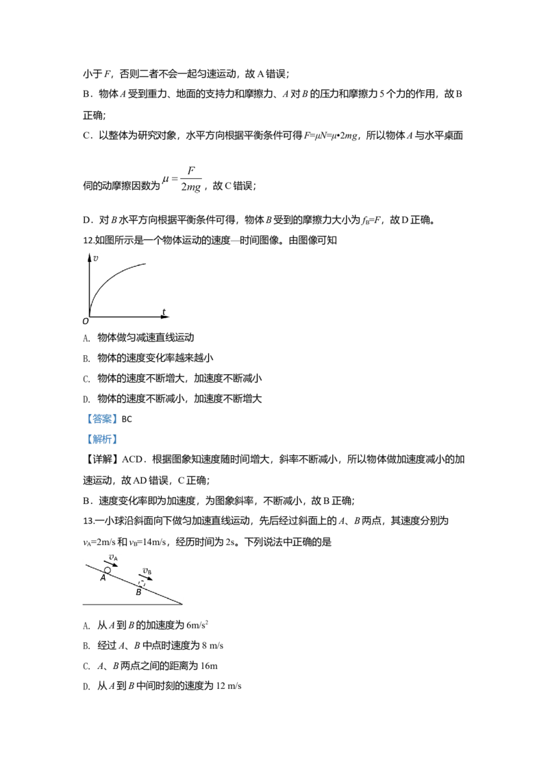 高一上学期物理期中考试试题Word版含解析08_高中九科知识点归纳。_人教版高中Word电子版试卷练习试题知识点全科_高中物理试卷习题_物理必修_必修1