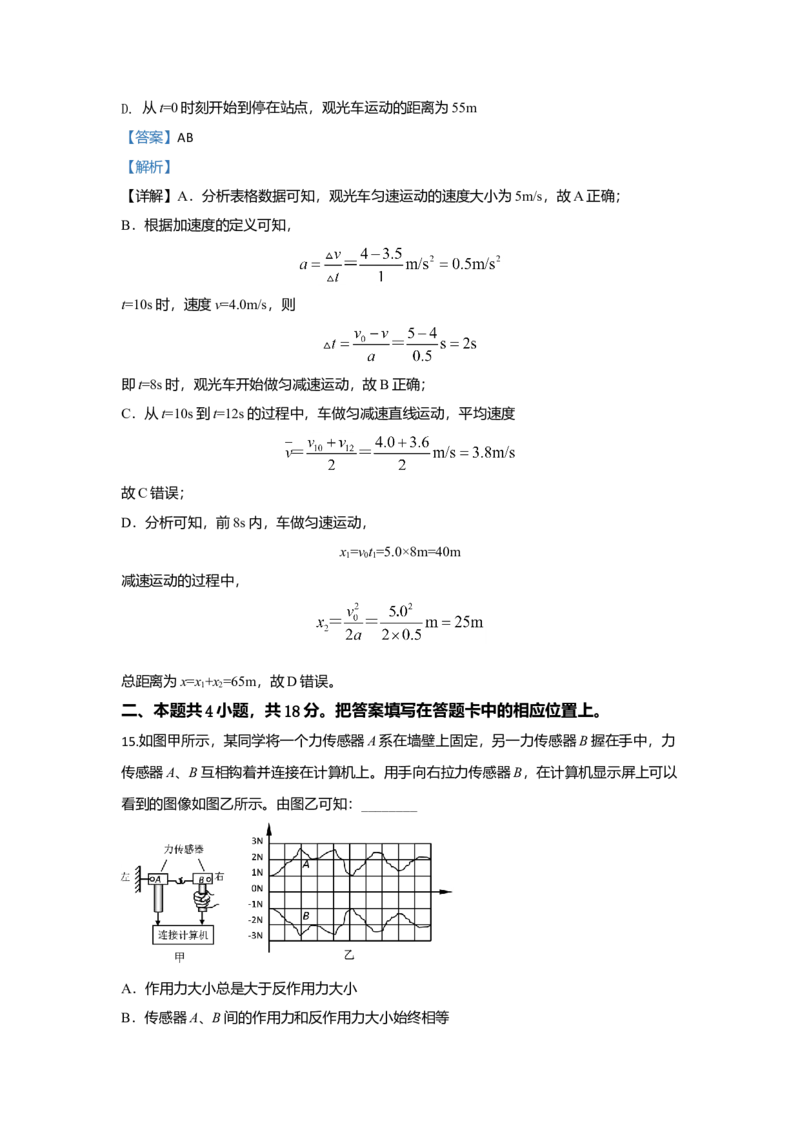 高一上学期物理期中考试试题Word版含解析08_高中九科知识点归纳。_人教版高中Word电子版试卷练习试题知识点全科_高中物理试卷习题_物理必修_必修1