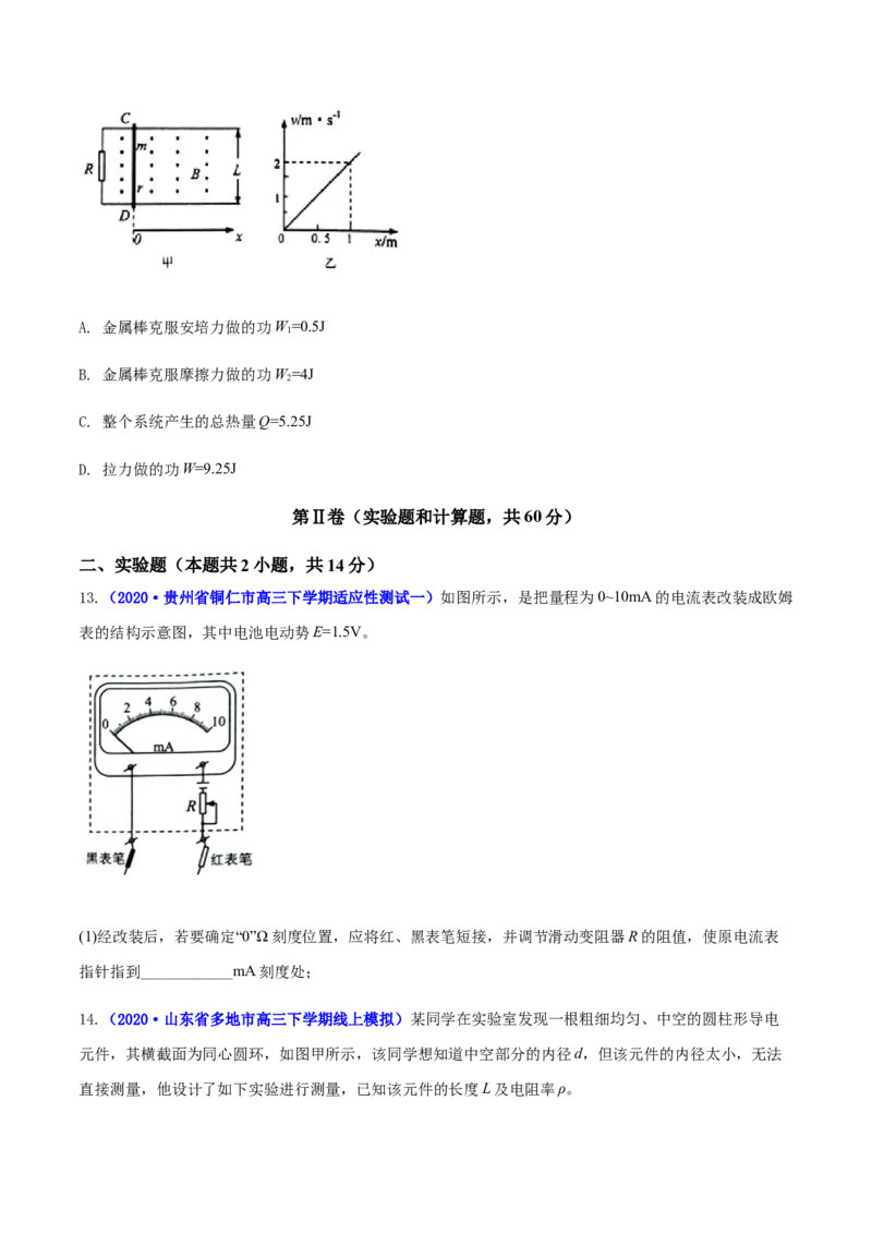 高二物理上学期期末测试卷05（新教材人教版2019）（原卷版）_高中九科知识点归纳。_人教版高中Word电子版试卷练习试题知识点全科_高中物理试卷习题_物理选修_选修1