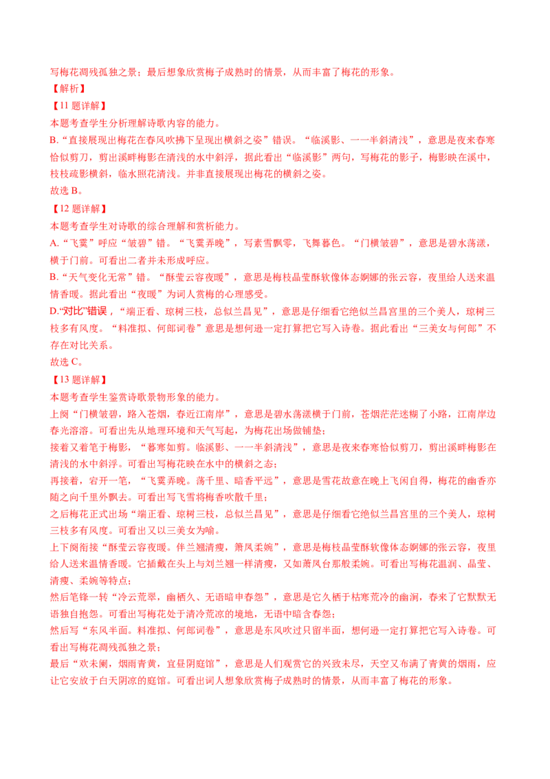 综合测试06结构技巧专训（古诗鉴赏）-备战2025年高考语文一轮复习考点帮（北京专用）（解析版）_01高考语文_52025年新高考资料_一轮复习_备战2025年高考语文一轮复习考点帮