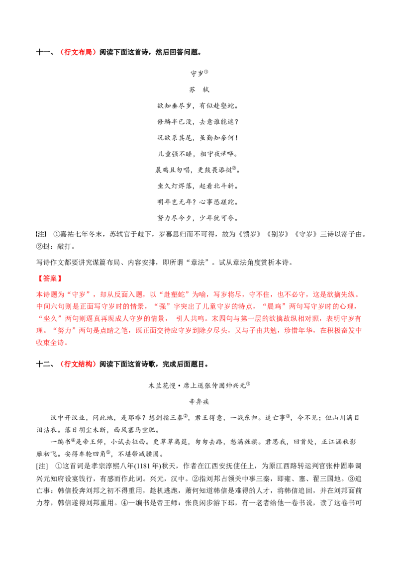 综合测试06结构技巧专训（古诗鉴赏）-备战2025年高考语文一轮复习考点帮（北京专用）（解析版）_01高考语文_52025年新高考资料_一轮复习_备战2025年高考语文一轮复习考点帮