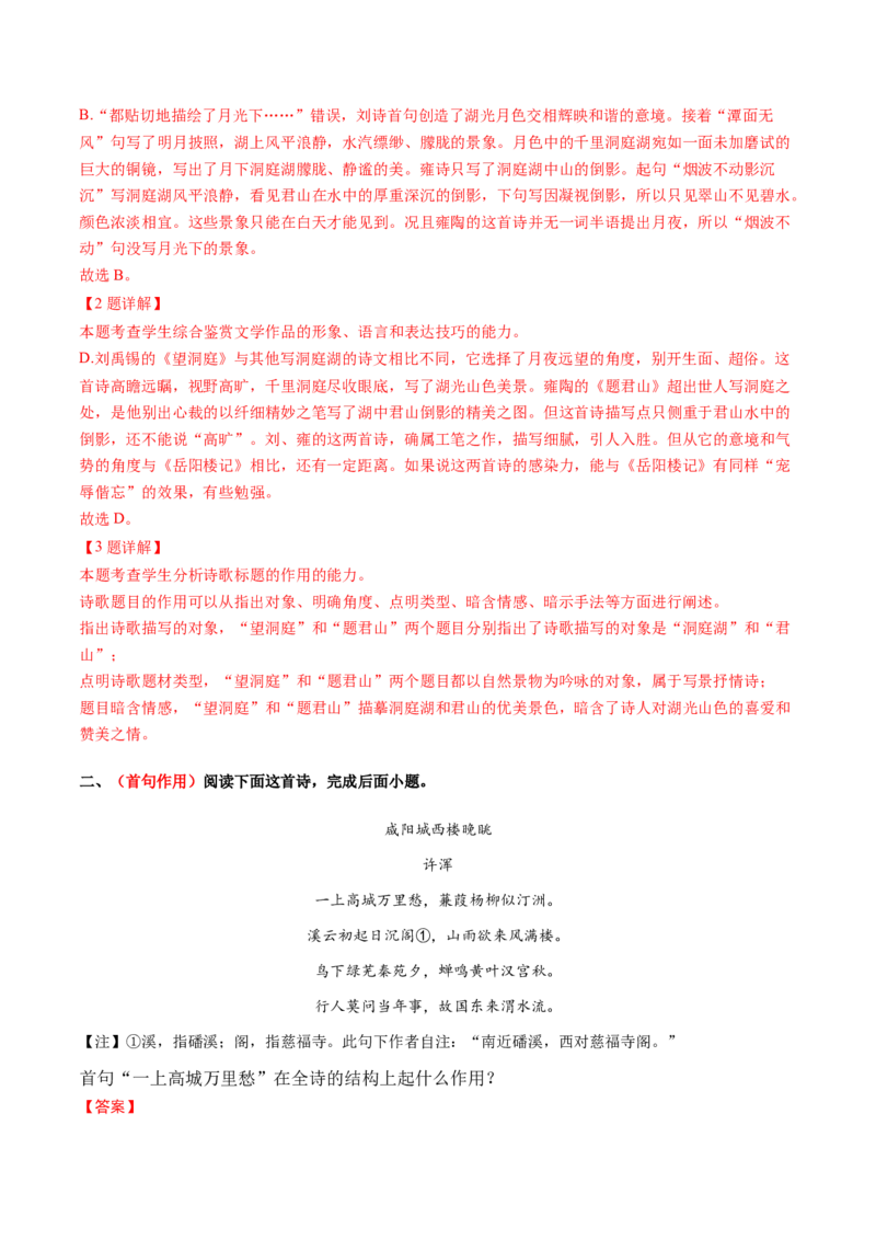 综合测试06结构技巧专训（古诗鉴赏）-备战2025年高考语文一轮复习考点帮（北京专用）（解析版）_01高考语文_52025年新高考资料_一轮复习_备战2025年高考语文一轮复习考点帮