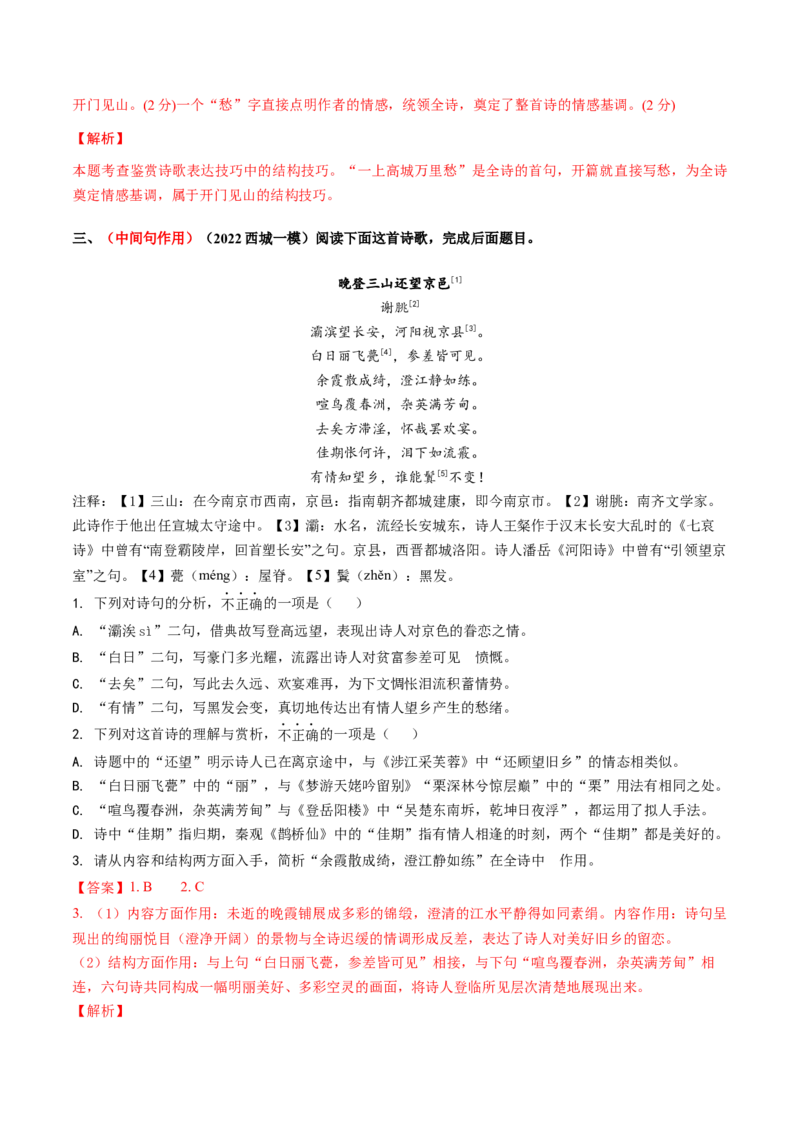 综合测试06结构技巧专训（古诗鉴赏）-备战2025年高考语文一轮复习考点帮（北京专用）（解析版）_01高考语文_52025年新高考资料_一轮复习_备战2025年高考语文一轮复习考点帮