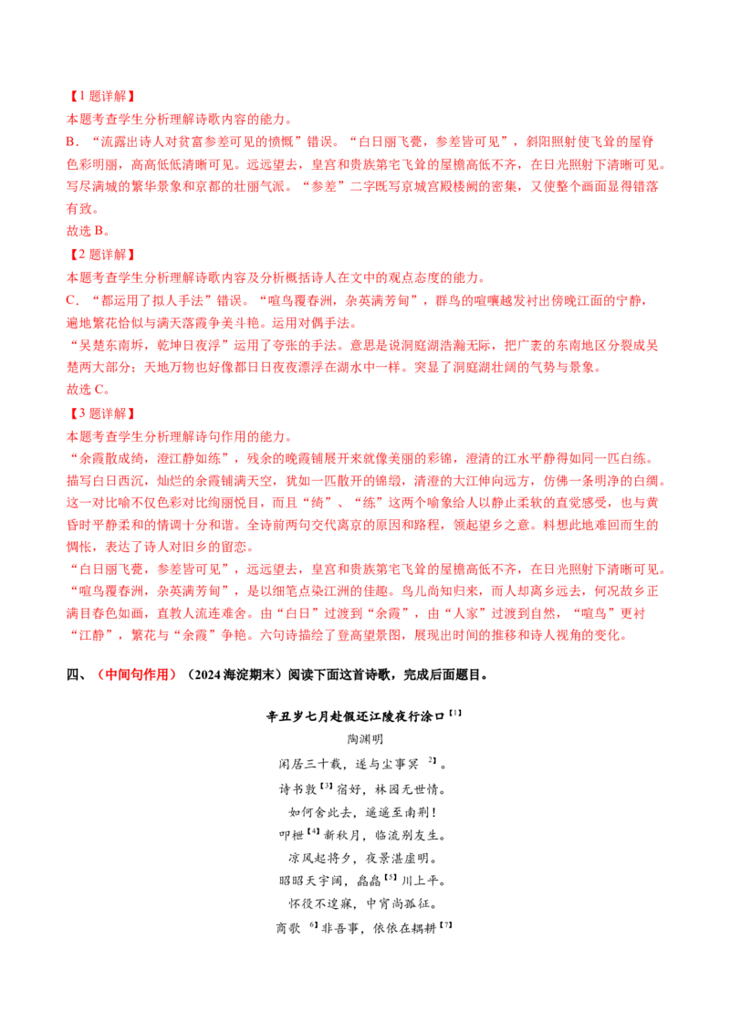 综合测试06结构技巧专训（古诗鉴赏）-备战2025年高考语文一轮复习考点帮（北京专用）（解析版）_01高考语文_52025年新高考资料_一轮复习_备战2025年高考语文一轮复习考点帮