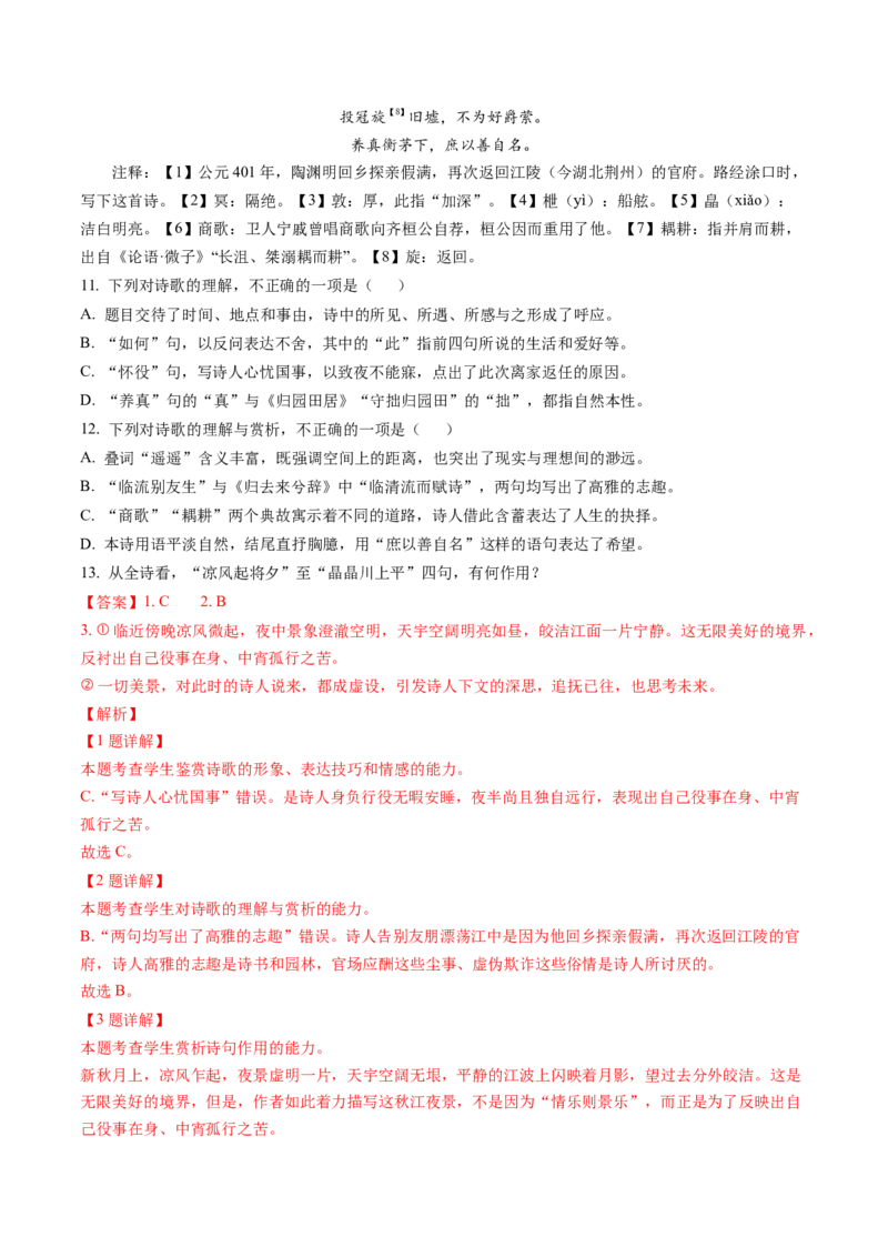 综合测试06结构技巧专训（古诗鉴赏）-备战2025年高考语文一轮复习考点帮（北京专用）（解析版）_01高考语文_52025年新高考资料_一轮复习_备战2025年高考语文一轮复习考点帮