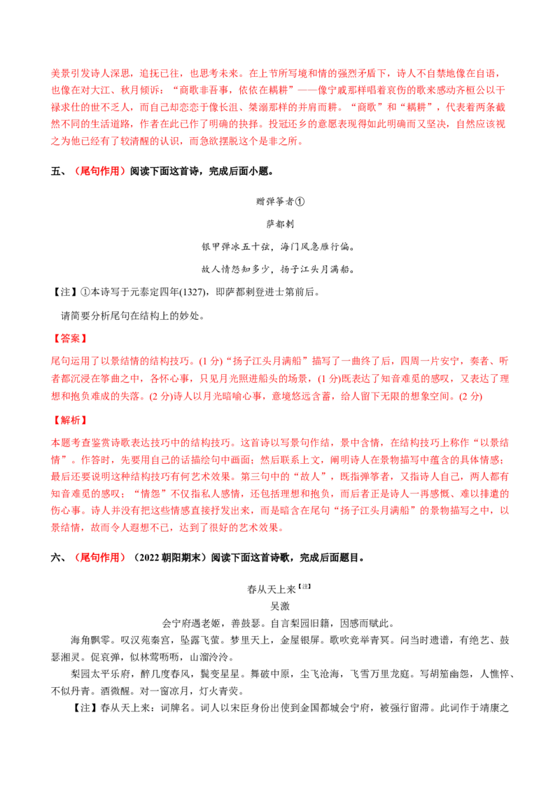 综合测试06结构技巧专训（古诗鉴赏）-备战2025年高考语文一轮复习考点帮（北京专用）（解析版）_01高考语文_52025年新高考资料_一轮复习_备战2025年高考语文一轮复习考点帮