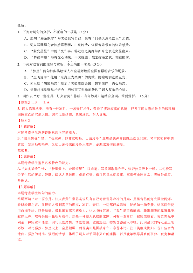 综合测试06结构技巧专训（古诗鉴赏）-备战2025年高考语文一轮复习考点帮（北京专用）（解析版）_01高考语文_52025年新高考资料_一轮复习_备战2025年高考语文一轮复习考点帮