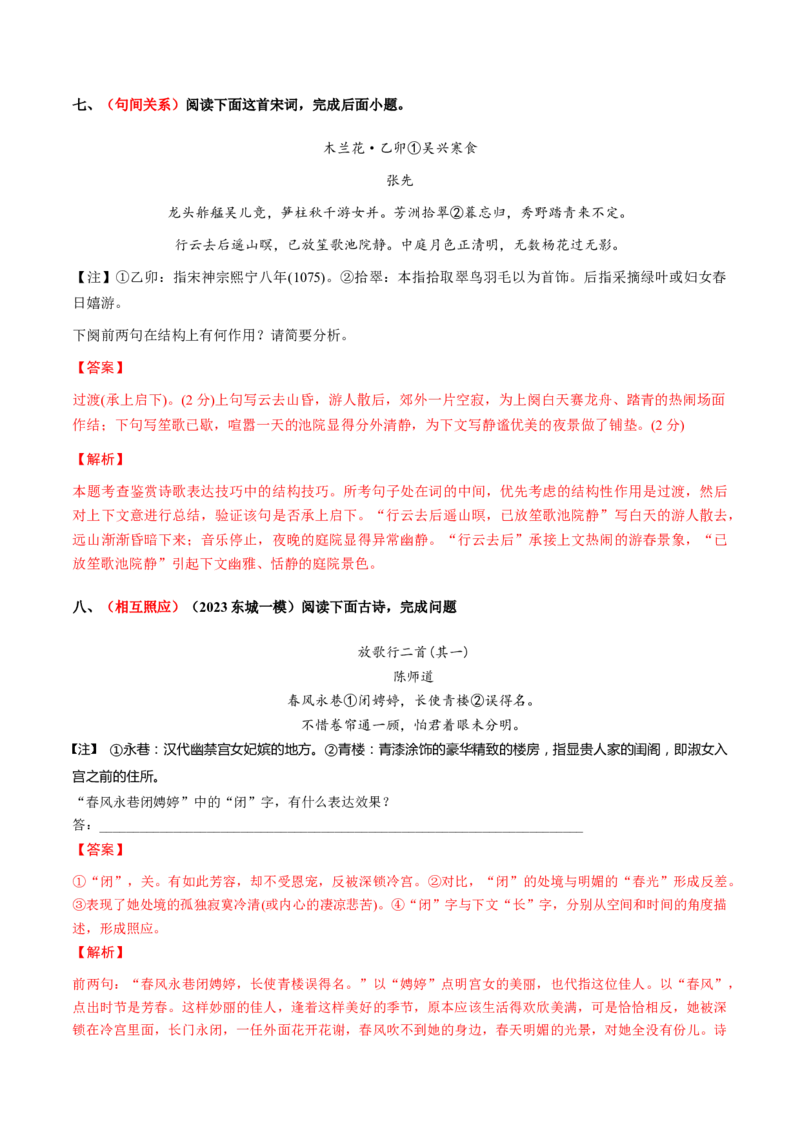 综合测试06结构技巧专训（古诗鉴赏）-备战2025年高考语文一轮复习考点帮（北京专用）（解析版）_01高考语文_52025年新高考资料_一轮复习_备战2025年高考语文一轮复习考点帮