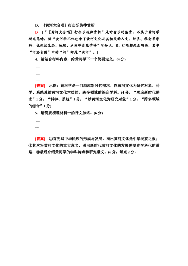 第1讲信息筛选题&mdash;&mdash;确定信息源排查失误点练习_01高考语文_22022年新高考资料_2022届一轮复习讲练结合_语文系列二_专题1信息类文本阅读