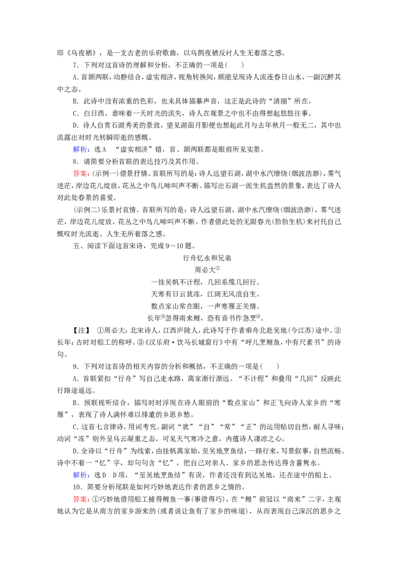 考点3鉴赏古代诗歌的表达技巧作业_01高考语文_22022年新高考资料_2022届一轮复习讲练结合_语文系列一_第2板块古代诗文阅读_专题2古代诗歌鉴赏