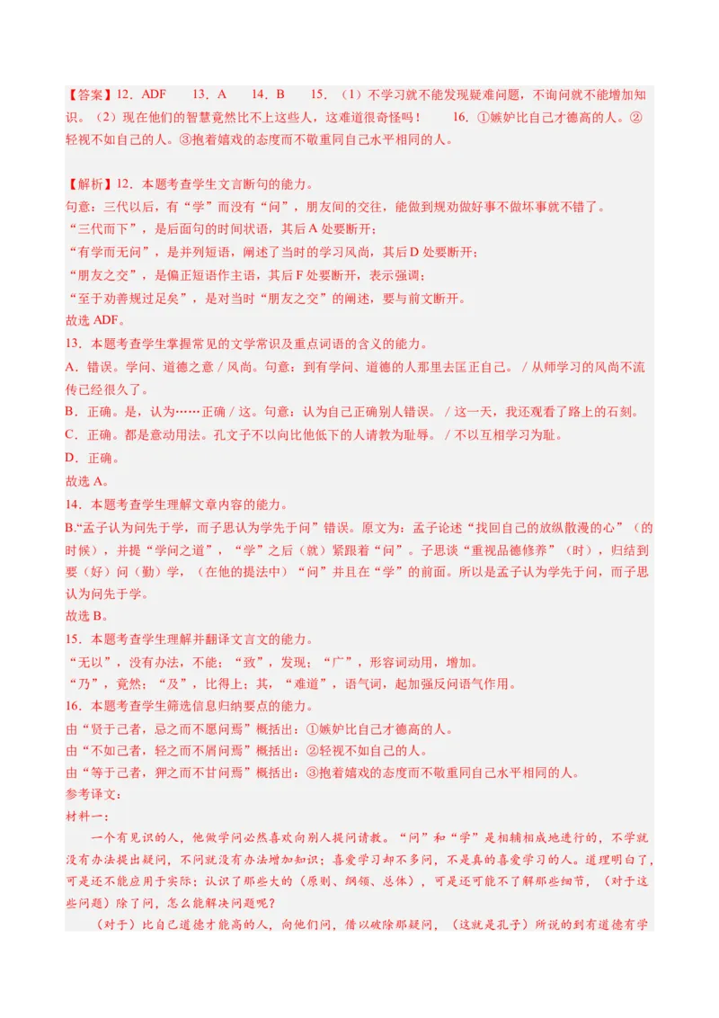 第01讲必修上《劝学》、《师说》一轮复习（练习）（解析版）_01高考语文_5.22025年新高考资料_2025年高考语文一轮复习讲练测（新教材新高考）