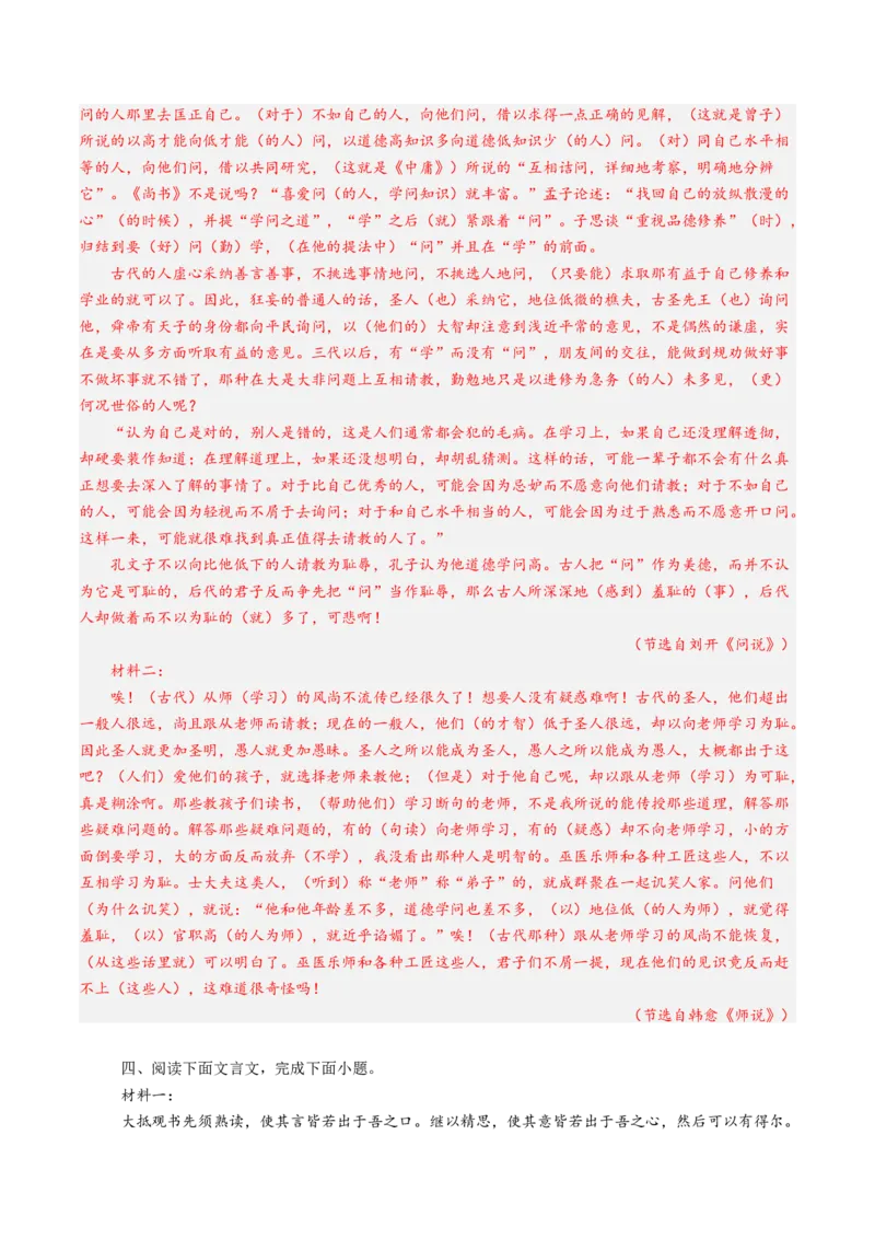 第01讲必修上《劝学》、《师说》一轮复习（练习）（解析版）_01高考语文_5.22025年新高考资料_2025年高考语文一轮复习讲练测（新教材新高考）