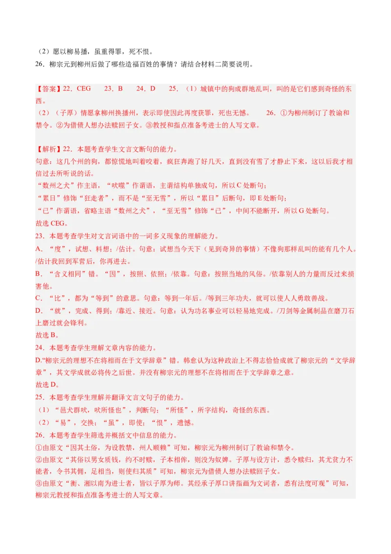 第01讲必修上《劝学》、《师说》一轮复习（练习）（解析版）_01高考语文_5.22025年新高考资料_2025年高考语文一轮复习讲练测（新教材新高考）