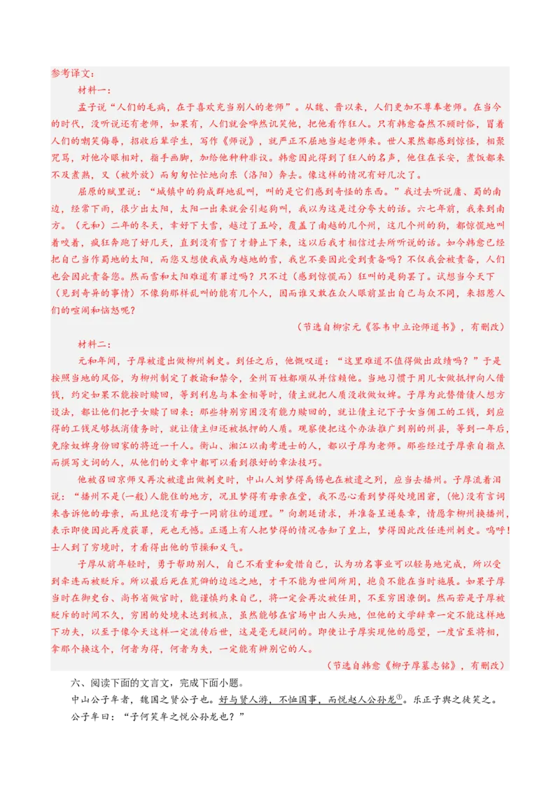 第01讲必修上《劝学》、《师说》一轮复习（练习）（解析版）_01高考语文_5.22025年新高考资料_2025年高考语文一轮复习讲练测（新教材新高考）