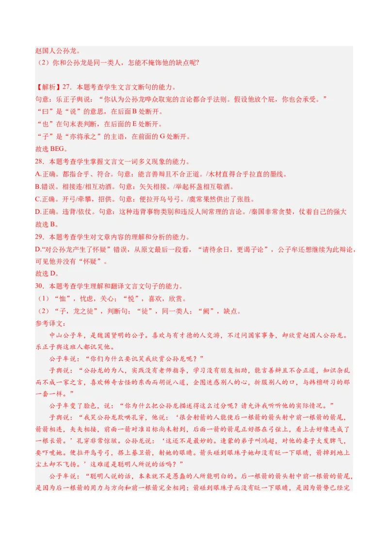 第01讲必修上《劝学》、《师说》一轮复习（练习）（解析版）_01高考语文_5.22025年新高考资料_2025年高考语文一轮复习讲练测（新教材新高考）