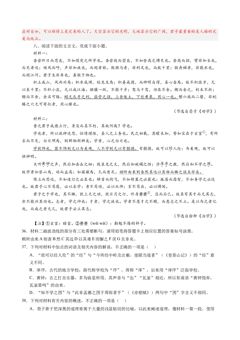 第01讲必修上《劝学》、《师说》一轮复习（练习）（解析版）_01高考语文_5.22025年新高考资料_2025年高考语文一轮复习讲练测（新教材新高考）