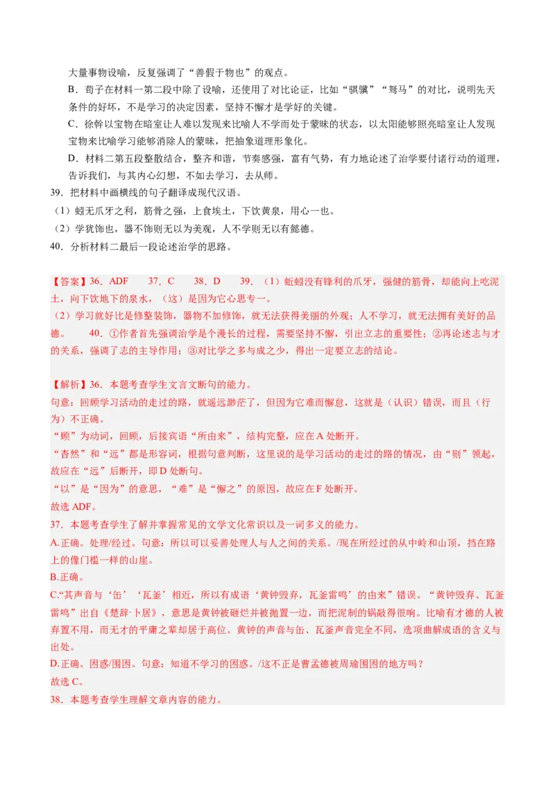 第01讲必修上《劝学》、《师说》一轮复习（练习）（解析版）_01高考语文_5.22025年新高考资料_2025年高考语文一轮复习讲练测（新教材新高考）