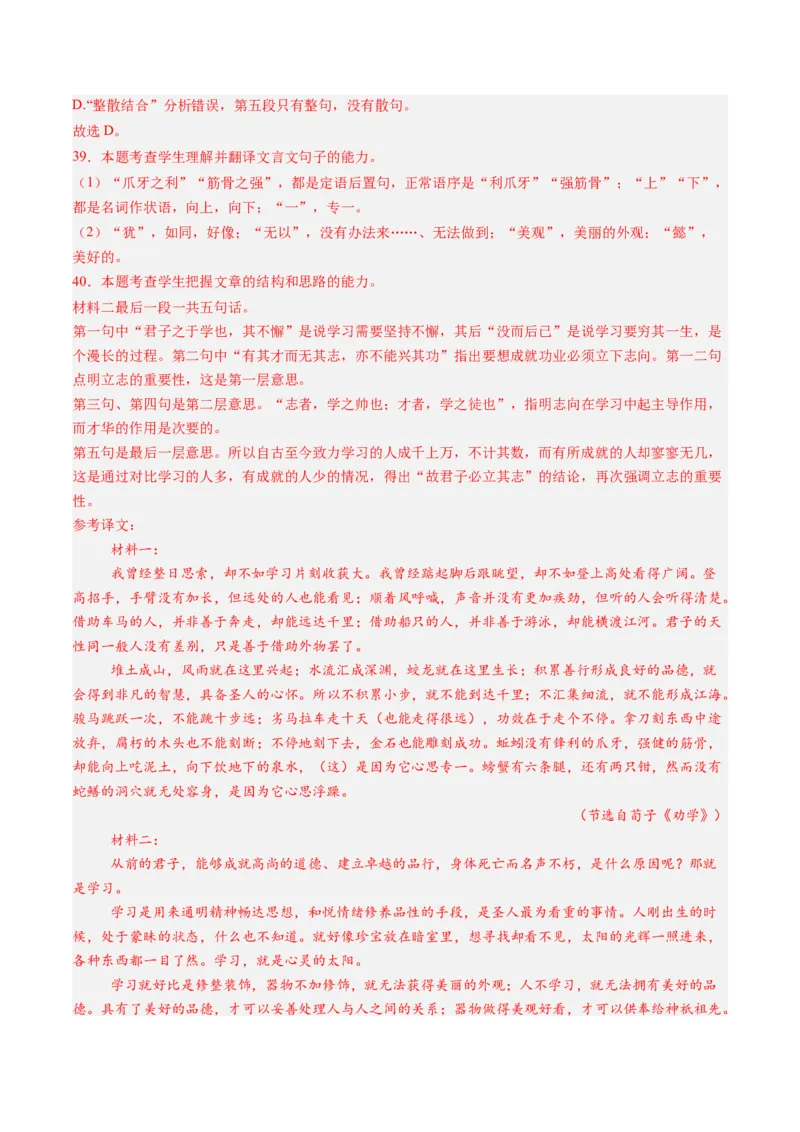 第01讲必修上《劝学》、《师说》一轮复习（练习）（解析版）_01高考语文_5.22025年新高考资料_2025年高考语文一轮复习讲练测（新教材新高考）