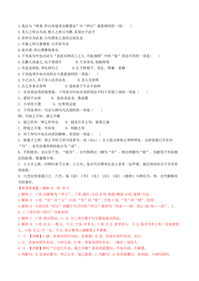 第01讲必修上《劝学》、《师说》一轮复习（练习）（解析版）_01高考语文_5.22025年新高考资料_2025年高考语文一轮复习讲练测（新教材新高考）