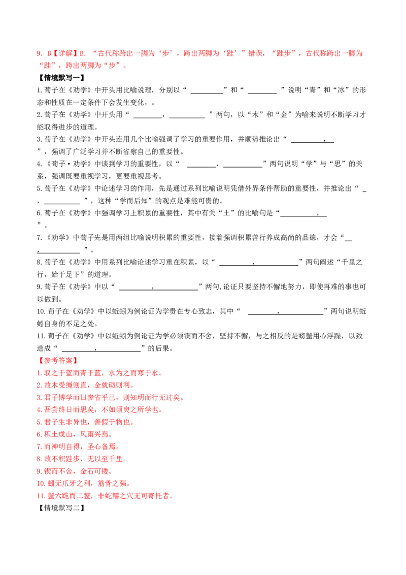 第01讲必修上《劝学》、《师说》一轮复习（练习）（解析版）_01高考语文_5.22025年新高考资料_2025年高考语文一轮复习讲练测（新教材新高考）