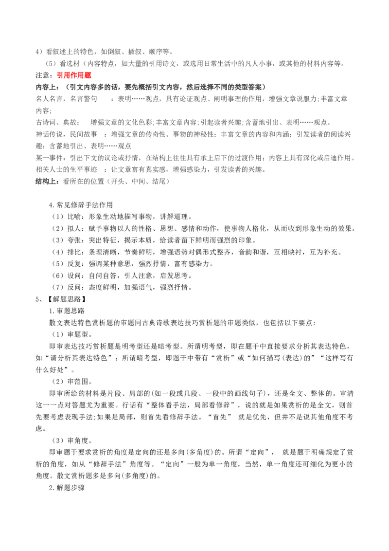 第03讲散文的表达技巧（讲义）（解析版）_01高考语文_4.22024年新高考资料_1.2024一轮复习_2024年高考语文一轮复习讲练（新教材新高考